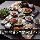 괴정1동-1 | 부산 하단 족발보쌈 맛집 하단만족 족발&amp;보쌈 하단오거리본점 부드러운 고기와 정성 가득 맛