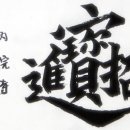 초재진보