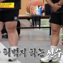 역도 세계 랭킹 2위 한국 여자 선수 허벅지 둘레 이미지