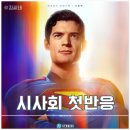 슈퍼맨산업 | 영화 슈퍼맨 북미 시사회 후기