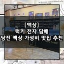 럭키다방 | 충남 당진 전자 담배 액상 가성비 좋은 곳 추천 / 당진 럭키 전자담배