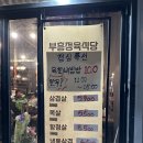 000-3-000004 | 부천 옥길동 삼겹살 부흥정육식당 가성비 갑 고깃집 추천해요! (주차, 부천스타필드)