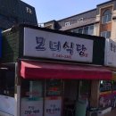 푸짐한맛집 모녀식당 이미지