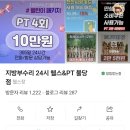 지방 부수리 | / 천안헬스장 / 30억 기구 스케일 천안 지방부수리 헬스장 머신 사용 후기