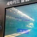 워시랩 용인신갈점 이미지