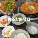 원조부산할매낙지볶음 | 부산 범일동 단골 맛집 원조할매낙지 낙곱새 후기