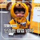 라이프짐 | 성수역 가볼만한곳 끝판왕 등장, 무신사대림창고 히로노 팝업 관람 포인트