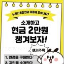 세컨페이스 안경원(장림시장점) | 지인소개 이벤트 - 세컨페이스 안경 장림시장점 - ! (100명 한정)