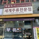 하늘달빛로64번길 | 인천 영종도 세계주류마켓ㅣ하늘도시 세계주류전문점ㅣ와인 위스키 전문점 시음도 가능