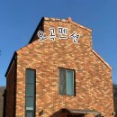 오곡펜션 이미지