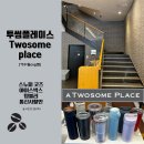 투썸플레이스 대전가수원CGV점 | 투썸플레이스 스누피 아박 할인 (투썸 가수원cgv점 방문 후기)