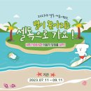 [셀독24 여름이벤트🤿] 별이 쏟아지는 셀독으로 가요!