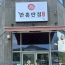 예산 중국집 추천 고추고기짬뽕 맛집 만홍반점