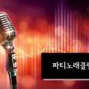 당진노래클럽 이미지
