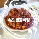 벌봉식당 이미지