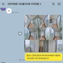 [공지] &#34;고객 만족도 98% 리모델링 후기 공개&#34; 신우아파트 인테리어
