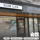솜랩(XOMLAB) | 김해왁싱 솜랩 손빠르고 친절한 왁싱샵 추천