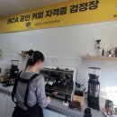 바리스타중급(오후) 이미지