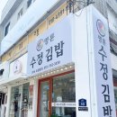 수정김밥 | 부산 동래구 명륜동 김밥 맛집 &#39;명륜 수정김밥&#39; 내 돈 내산 후기