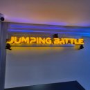 우리둘이 | 요즘 핫한 점핑배틀을 30대 여자 둘이 해본 후기 점핑배틀 부평점