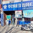 주연테크컴퓨터 이미지