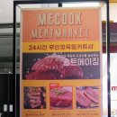 동신정육점