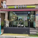 용용국수