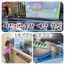 어린이 박물관 앞 | 국립해양박물관(1) 어린이박물관 예약방법 + 후기 (6세 미만 가능, 주말 꿀팁)