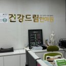 건강드림안마원 이미지