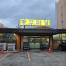 한식마당 | 김해 삼정동 밥집 한식 맛집 점심 추천 장수촌두부마당 내돈내산