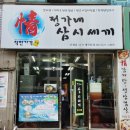 정가네삼시세끼 이미지