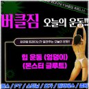 웰니스앤핏 헬스 PT 스피닝 동탄역점 다양한 운동과 식단으로 다이어트 시작하기~