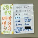 우리메밀촌 둔곡점