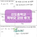 디지털공간연구소 | [SNI연구소] 선도중학교 학부모 강의 후기