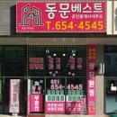 동문베스트공인중개사사무소 네이버블로그