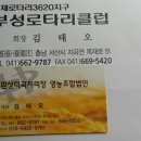 동문(24회) 김태오부회장께서 부성로타리 클럽 회장으로 추대 !! 이미지