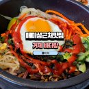 덕포4세천 | 매미성근처맛집 거제 바다랑 돌솥비빔밥 한정식
