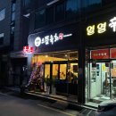 신매역 1번 출구 | 으뜸육회ㅣ대구 수성구 시지 뭉티기 육회 차돌사시미 맛집 내돈내산