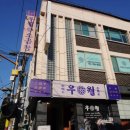 숙대 곱창전골 맛집 우월소곱창 남영직영점 방문 후기
