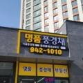 운정명품부동산공인중개사사무소 이미지