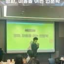 영화로 배우는 인문학 클래스 네이버블로그