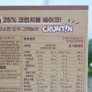 번크러쉬 | 맛있는 단백질쉐이크 추천 크런틴 오곡놀라 / 말차크러쉬 솔직 후기