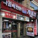 피엔피21(주) | 식당후기 ㅣ부산 낙곱새 원조ㅣ국제시장 개미집 원조직영점 (+근처 유료 주차장 정보)