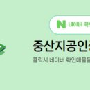 중산지공인중개사사무소 이미지