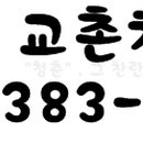 교촌치킨담양점