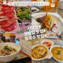 샤브향(오천점) 이미지