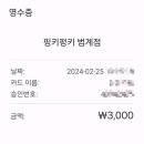 핑키펑키 범계점 이미지