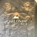 해달과빛조명 | [공주 풀빌라] 채온재, 8갤 아기와 생일 기념으로 다녀온 힐링 여행 🌿
