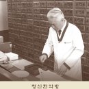 현대한약방 - 서산시 안견로 190 | 현대한약방