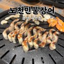 노천민물장어군산나운점 | [군산 나운동]노천민물장어::통통하고 신선한 장어와 등심, 우삼겹 등 무한으로 먹을 수 있는 곳